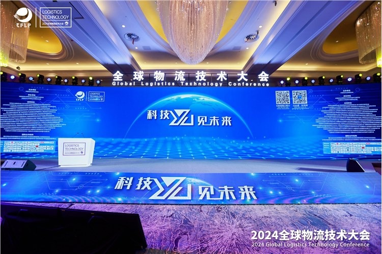 尊龙凯时储存参加2024全球物流技术大会，荣获物流技术装备推荐品牌